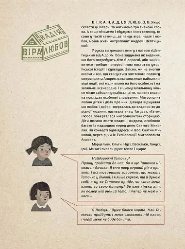 Шептицький від А до Я - фото 4