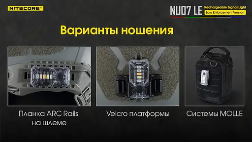 Сигнальный налобный фонарь Nitecore NU07 LE фонарь-маяк (белый, красный, синий, зеленый и желтый свет) - фото 6