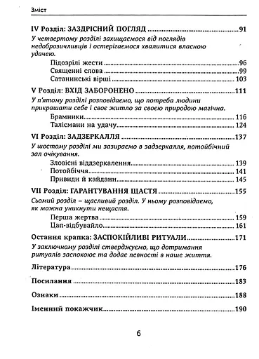 Ознаки добра і зла. Забобони. Історія забобонних звичаїв - фото 4