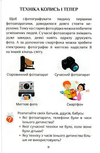 Я досліджую світ. 1 клас. Посібник-практикум. Частина 2 - фото 12