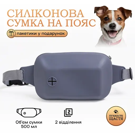 Сумка для лакомства и пакетов для собак Пушистое Счастье для прогулок и дрессуры серая - фото 2
