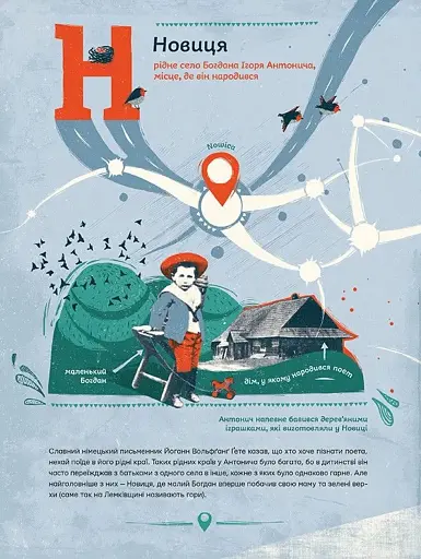 Антонич від А до Я - фото 6