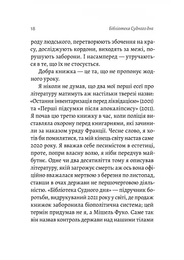 Бібліотека Судного дня. 50 книжок: без цензури про справжнє - фото 10