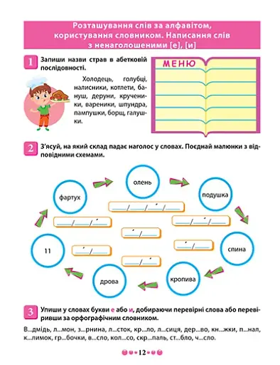 Зошит-практикум. Магістр української мови. 4 клас - фото 2