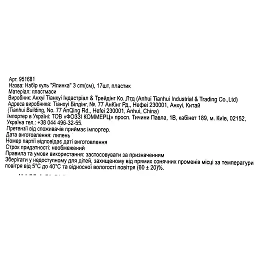 Набір куль Anhui Tianhui Ялинка 3 см 17 шт. (951681) - фото 11