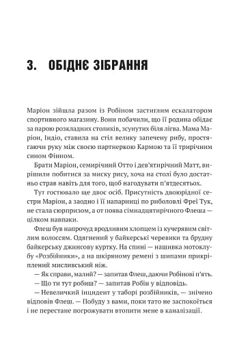 Піратство, пейнтбол та зебри. Робін Гуд - фото 15