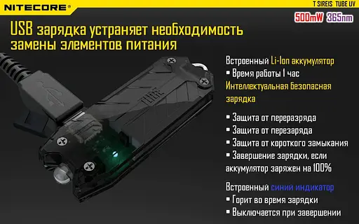 Ультрафіолетовий міні ліхтарик Nitecore TUBE UV 365nm (Чорний) - фото 10
