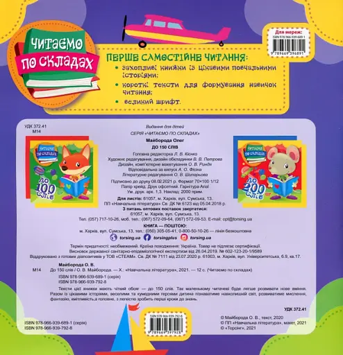 Читаємо по складах. До 150 слів - фото 2