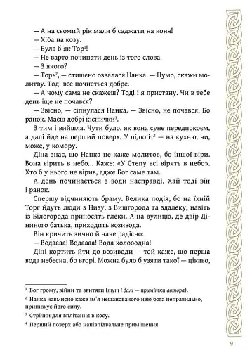 Київ. Звір для Діни - фото 4