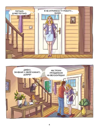 Джек-тварина. Магічна гора - фото 6