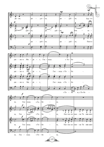 Літургійні співи для мішаного хору. Частина III - фото 8