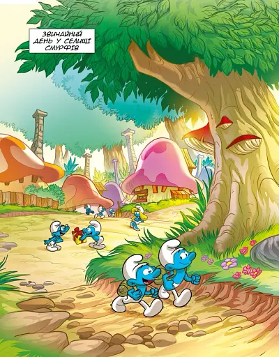 Смурф, який хотів усього й одразу. Смурф, який викидав сміття куди заманеться - фото 3