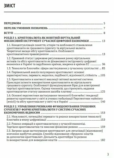 Технології блокчейн та криптовалюта: ризики та кібербезпека - фото 2