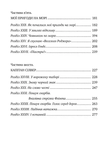 Острів скарбів - фото 6