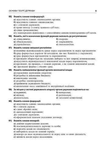 Правознавство. Збірник різнорівневих тестових завдань. 10 клас - фото 10