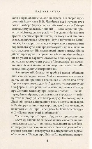 Падіння Артура - фото 6