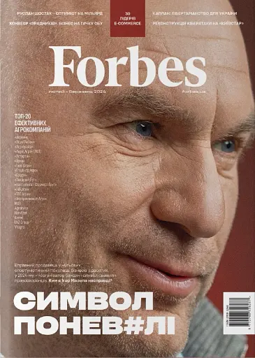 Forbes №1 лютий-березень 2024