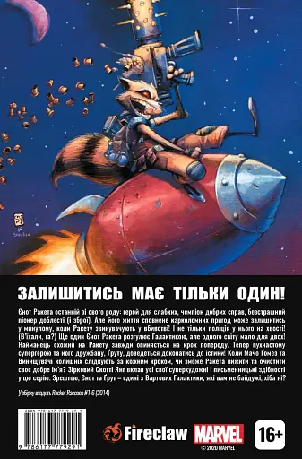 Єнот Ракета. Переслідування. - фото 4