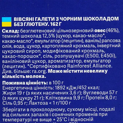 Галети Elovena вівсяні з чорним шоколадом без глютен 162 г - фото 5