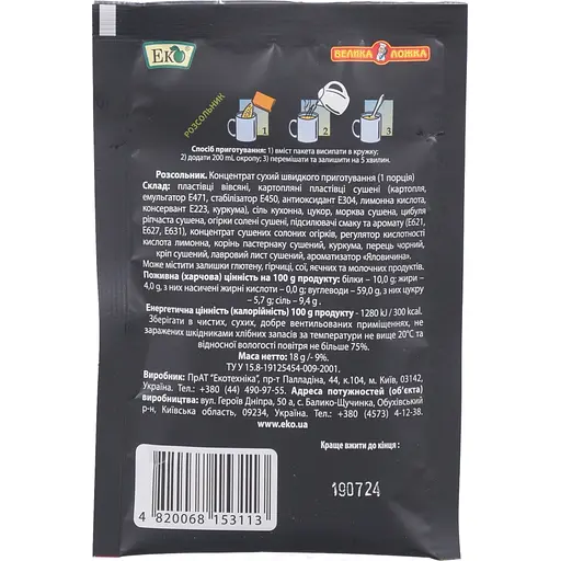 Суп Еко Розсольник 18 г - фото 2
