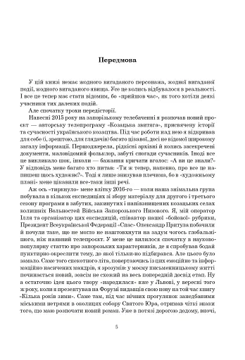 Книга Сили. Воля - фото 6