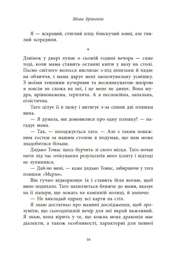 Мова драконів - фото 14