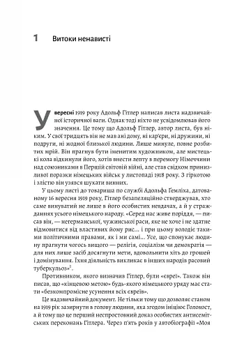 Голокост. Нова історія - фото 5