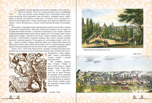 Дітям про Львів - фото 4