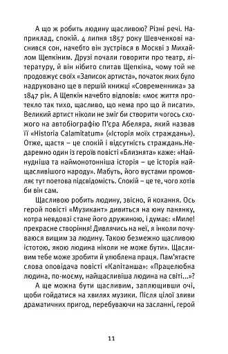 Що таке українська література - фото 3