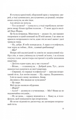 Американський експеримент із сусідом. Іспанський Любовний Обман. Книга 2 - фото 8