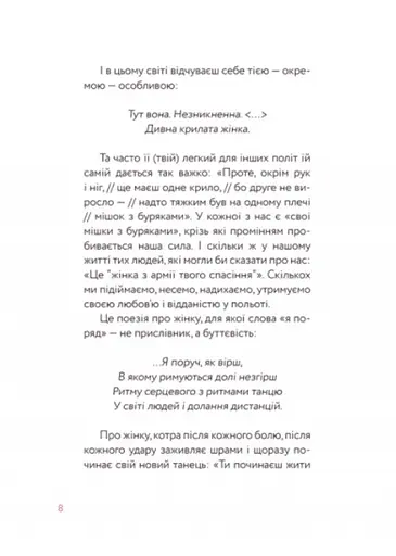 Книга Радуйся, жінко! Автор - Мар'яна Савка (ВСЛ) - фото 4