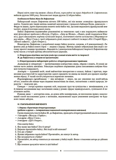 Мій конспект. Зарубіжна література. 6-11 класи (зміни до програми 2022 рік) - фото 3