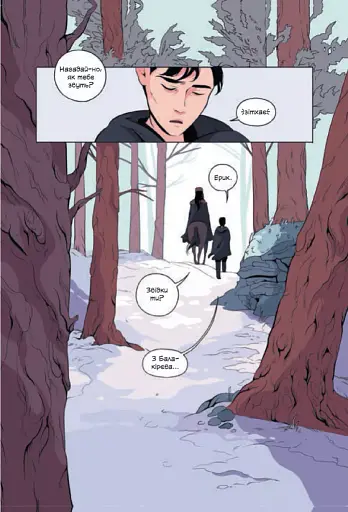 Демон у лісі - фото 12