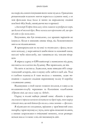 Пляжне чтиво - фото 7