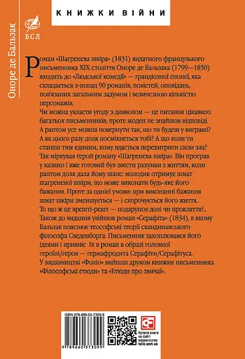 Шагренева шкіра - Оноре де Бальзак - фото 2