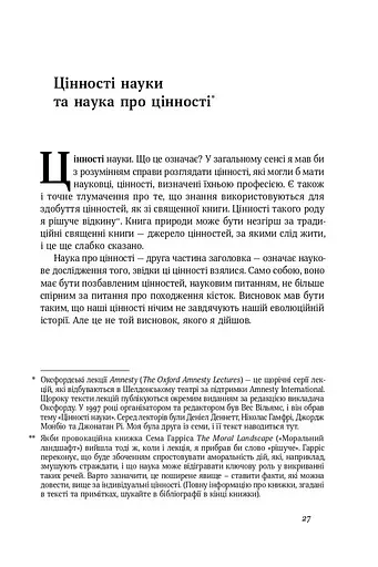 Наука для душі. Нотатки раціоналіста - фото 10