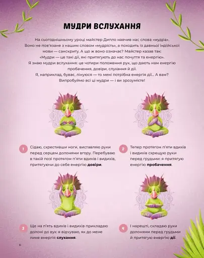 Диномедитація - фото 4