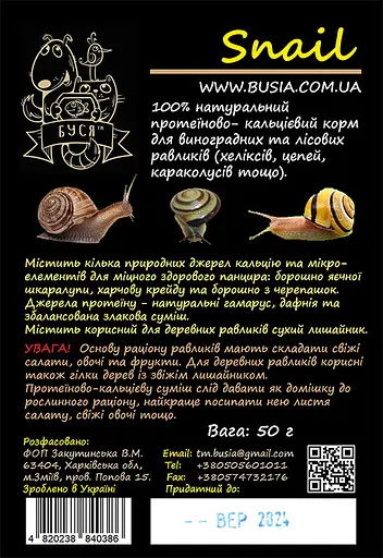 Корм для лесных улиток - хеликсов, цепей, караколусов и др. Snail тм "Буся" - пакет 50 г - фото 2