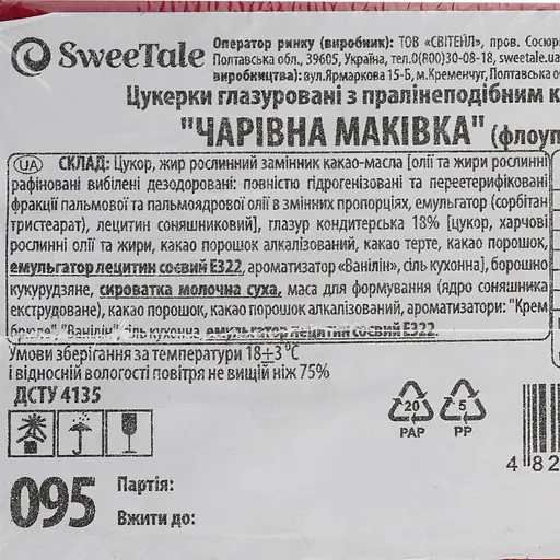 Цукерки глазуровані SweeTale Чарівна Маківка з пралінеподібним корпусом 3 кг - фото 5