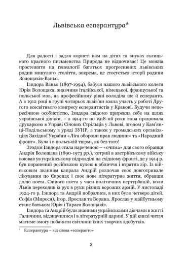 Львівське есперанто: збірка оповідок - фото 3
