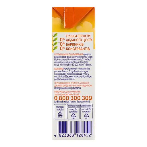 Уценка. Сок Агуня Яблоко-персик с мякотью осветленный восстановленный стерилизованный для детей от 6 месяцев 200 мл - фото 2