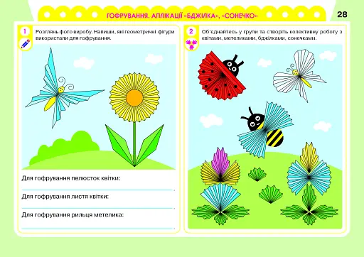 Уроки майстерності 2 клас. Альбом-посібник - фото 2