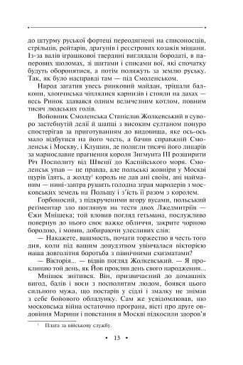 Манускрипт з вулиці Руської. Мальви. Орда - фото 12