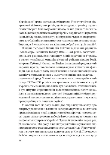 Московський фактор. Політика США щодо суверенної України та Кремль - фото 5