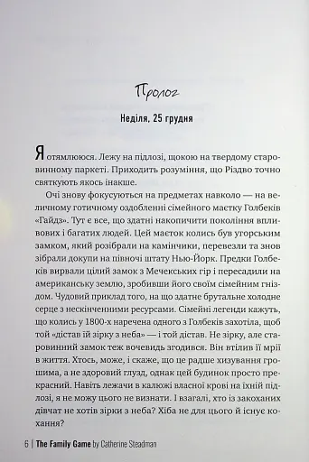 Сімейна гра - фото 3