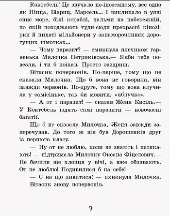 Неймовірні детективи. Частина 1 - фото 8