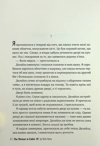 Жінка з каюти № 10 - фото 4