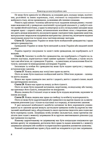 Коментар до конституційних змін. 2-ге видання. - фото 5