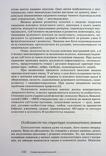 Загальна психологія - фото 12