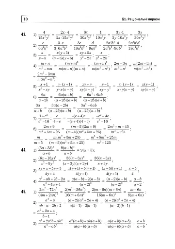 Повні розв’язки за підручником Алгебра. 8 клас (автори Мерзляк А.Г. та ін.) - фото 11